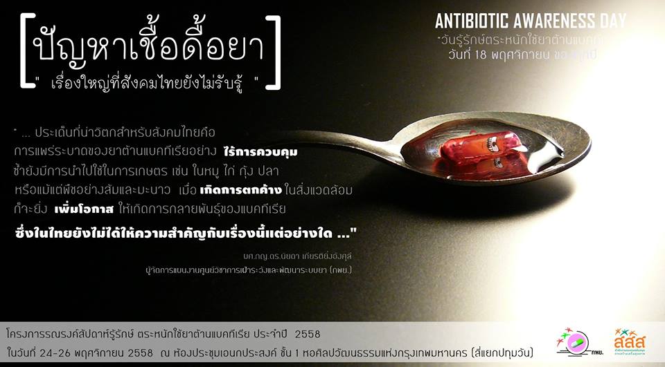 2015-11-18_antibiotic_awareness_day